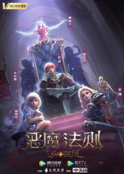 Law of Devil บัญญัติปีศาจ ตอนที่ 1-24 ซับไทย