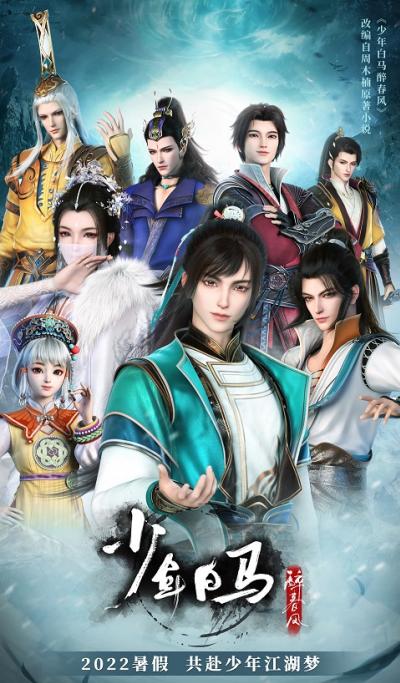 Shaonian Bai Ma Zui Chun Feng (The Young Brewmaster’s Adventure) ตอนที่ 1-21 ซับไทย