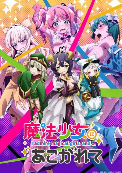 Mahou Shoujo ni Akogarete ฝันอยากเป็นสาวน้อยเวทมนตร์ แต่ดันกลายเป็นวายร้ายสาย S ไปซะงั้น ตอนที่ 1-12 ซับไทย