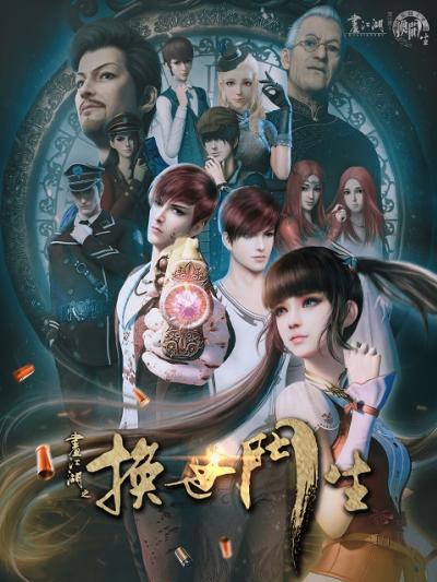 The Gate Of Fate (Hua Jianghu: Huan Shi Men Sheng) ตอนที่ 1-2 ซับไทย