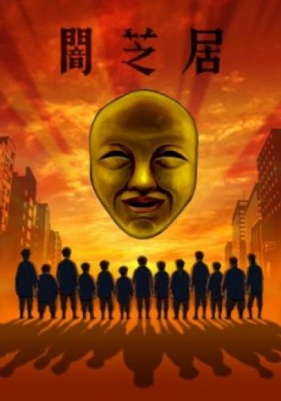 Yami Shibai 4rd Season เรื่องเล่าผีญี่ปุ่น ภาค 4 ตอนที่ 1-13 ซับไทย