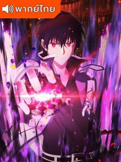 Maou Gakuin no Futekigousha 2 ใครว่าข้าไม่เหมาะเป็นจอมมาร ภาค 2 ตอนที่ 1-6 พากย์ไทย