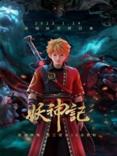 Tales of Demons and Gods 7 พงศาวดารภูตเทพ ภาค 7 ตอนที่ 1-52 ซับไทย