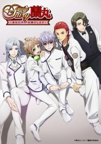 Fairy Ranmaru: Anata no Kokoro Otasuke Shimasu ตอนที่ 1-12 ซับไทย
