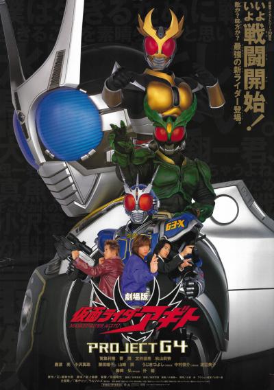 Kamen Rider Agito : Project G4 (2001)