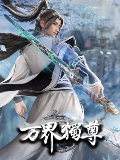 Wan Jie Du Zun 2nd Season อาณาจักรเทพหมื่นปี ภาค 2 ตอนที่ 1-169 ซับไทย