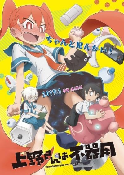Ueno-san wa Bukiyou ตอนที่ 1-6 ซับไทย