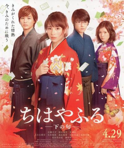 Chihayafuru จิฮายะ กลอนรักพิชิตใจเธอ (Live Action) ภาค1-3 (คนแสดง) ซับไทย หนัง-ซีรีย์