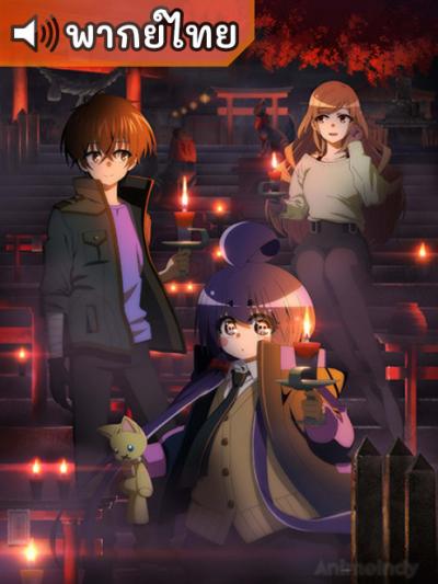 Dark Gathering คู่หูต่างขั้วกับภารกิจกำจัดผี ตอนที่ 1-3 พากย์ไทย