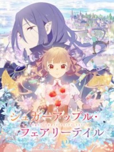 Sugar Apple Fairy Tale ชูการ์แอปเปิ้ล แฟรี่เทล ตอนที่ 1-13 ซับไทย