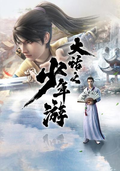 Dahua Zhi Shaonian You การเดินทางของเด็กหนุ่มนักเล่าเรื่อง ตอนที่ 1-7 ซับไทย