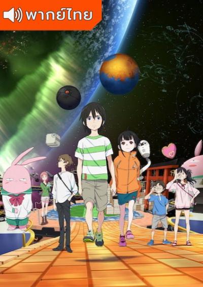 The Orbital Children เด็กอวกาศ ตอนที่ 1-6 พากย์ไทย