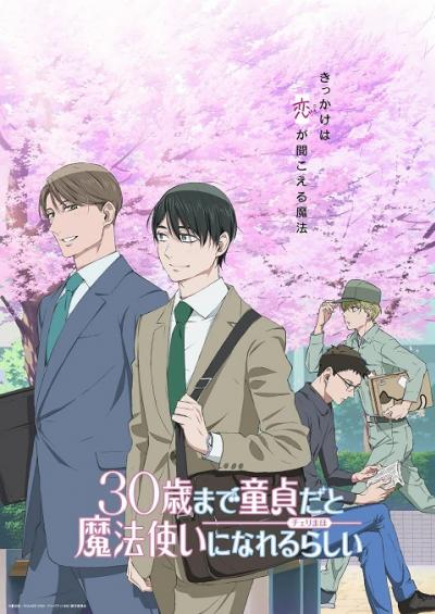30-sai made Doutei da to Mahou Tsukai ni Nareru Rashii 30 ยังซิงกับเวทมนตร์ปิ๊งรัก ตอนที่ 1-11 ซับไทย