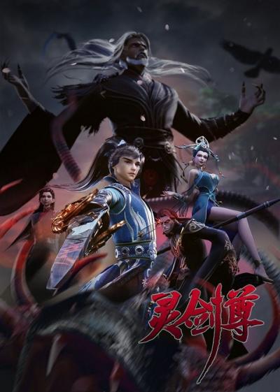 Spirit Sword Sovereign 4 Part 2 ดาบวิญญาณราชัน ภาค 4 พาร์ท 2 ตอนที่ 49-373 ซับไทย