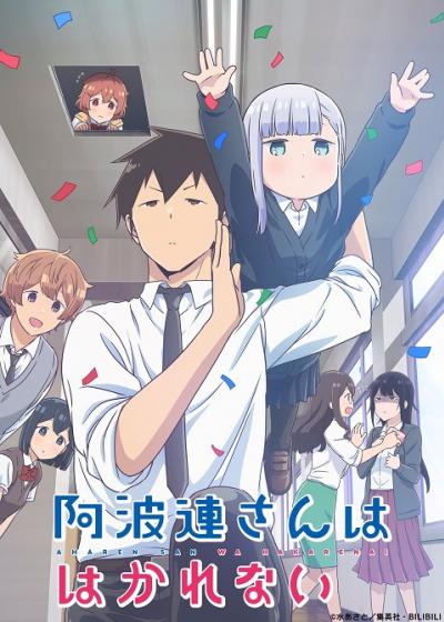 Aharen-san wa Hakarenai (Aharen-san is Unfathomable) ตอนที่ 1-12 ซับไทย